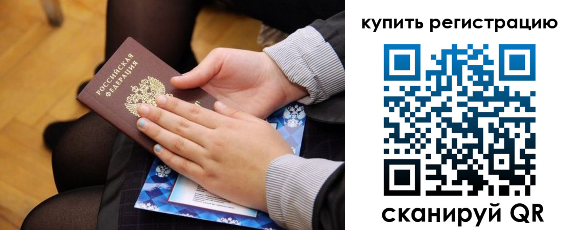 временная регистрация для всех в Среднеуральске
